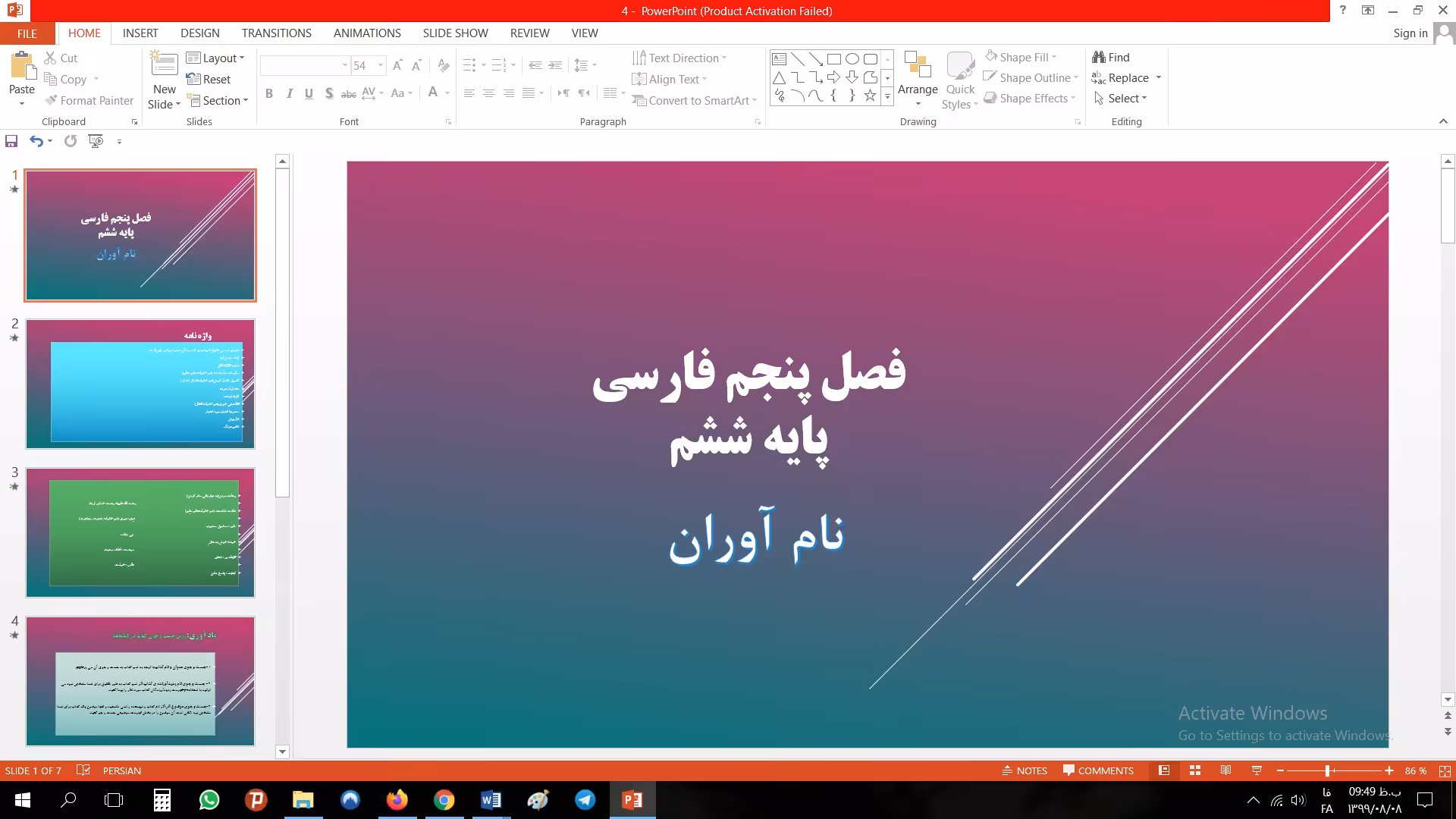 پاورپوینت فصل پنجم فارسی مقطع ششم ابتدایی نام آوران