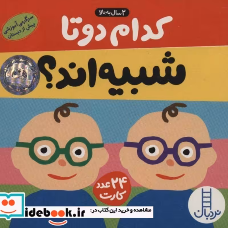 کتاب بسته کدام دو تا شبیه اند؟