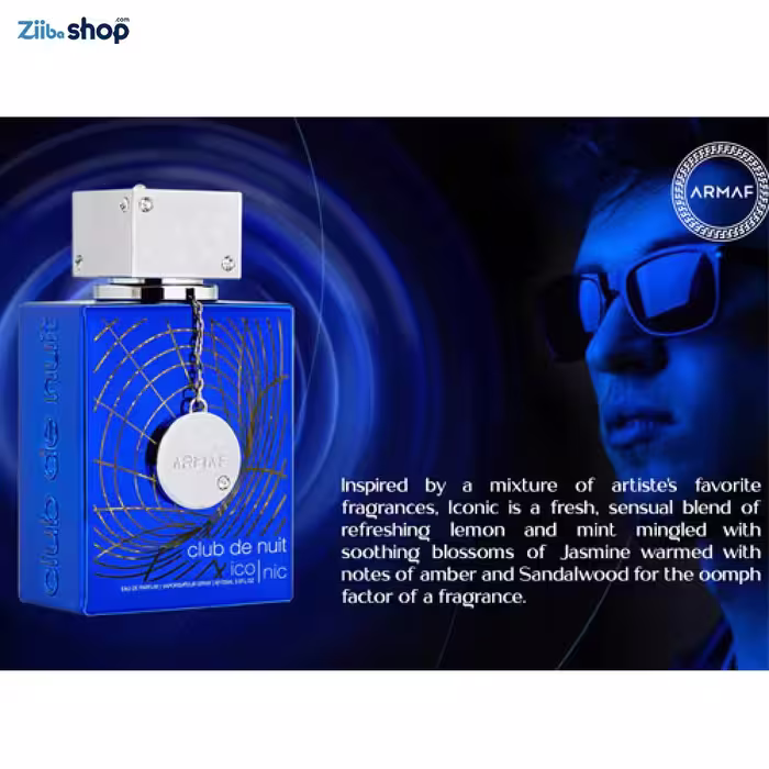 عطر آرماف کلاب د نویت آیکونیک ادو پرفیومARMAF club de nuit iconic EDP