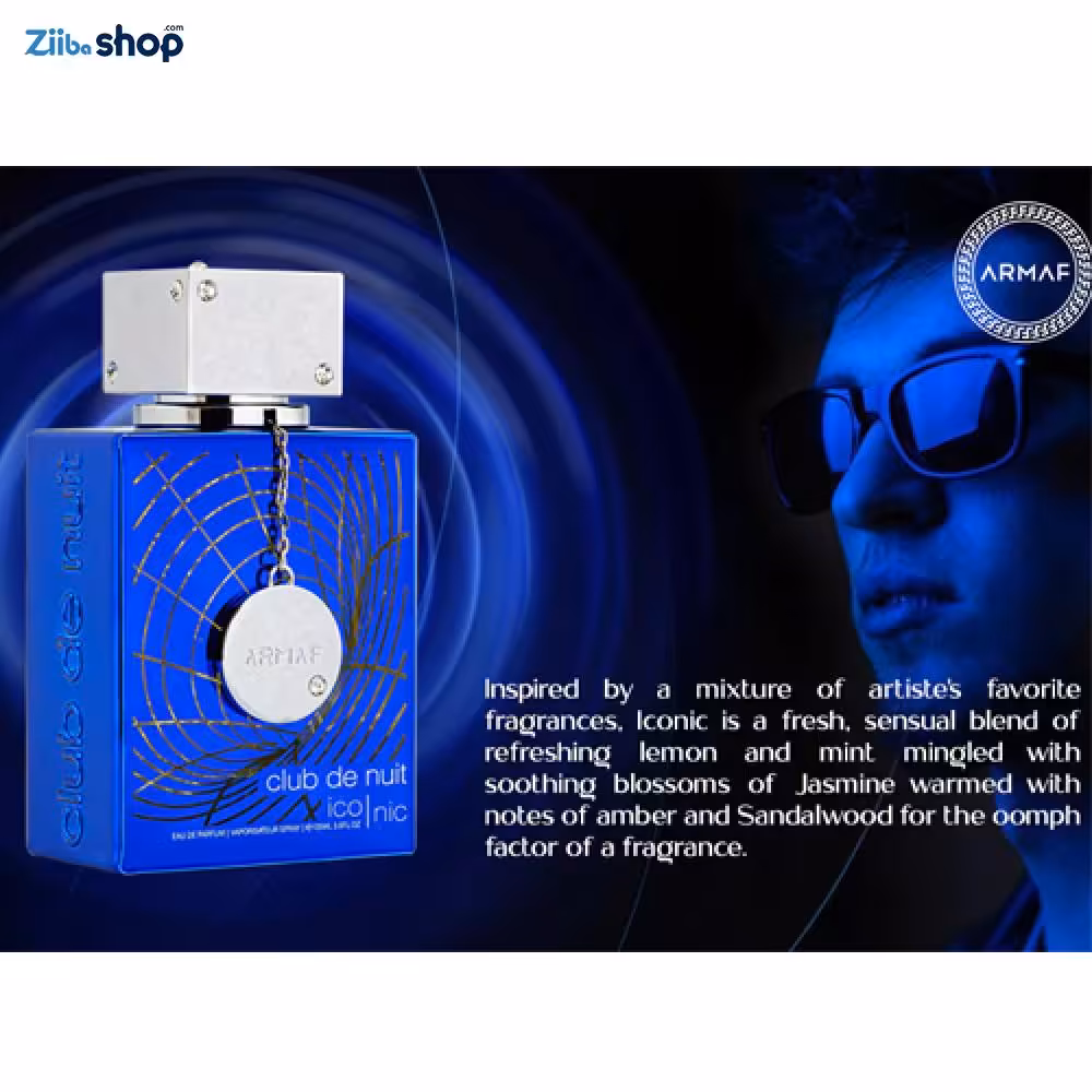 عطر آرماف کلاب د نویت آیکونیک ادو پرفیومARMAF club de nuit iconic EDP
