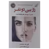کتاب راز بین دونفر اثر کارن ام مک منس انتشارات کتاب کوله پشتی