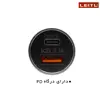 شارژر فندکی 20 وات لیتو مدل C10 به همراه کابل لایتنینگ