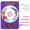 پیکسل گالری باجو طرح یلدا کد yalda 96