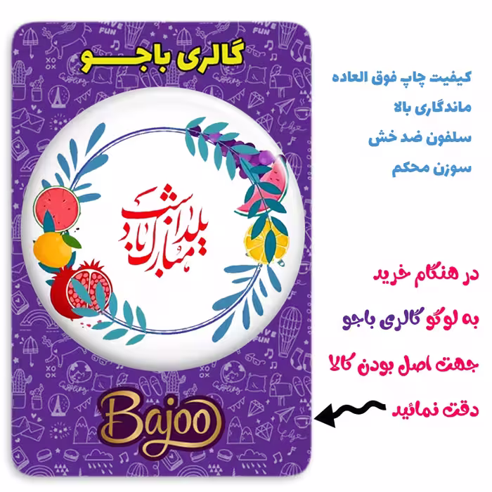 پیکسل گالری باجو طرح یلدا کد yalda 96