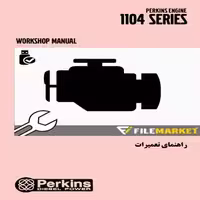 راهنمای تعميرات موتور پرکينز سري 1104