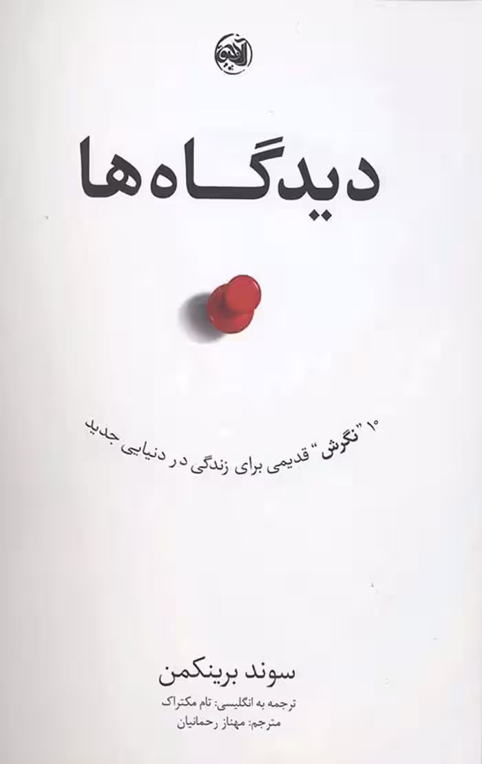 دیدگاه ها