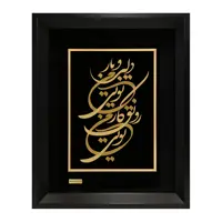 تابلو طلاکوب مارک گلد طرح شعر دلبر و یار من تویی رونق کار من تویی کد TSH064