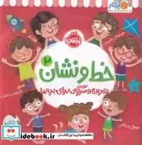 قیمت و خرید کتاب خط و نشان 2 اثر اسمارت لیتل اول | ایده بوک