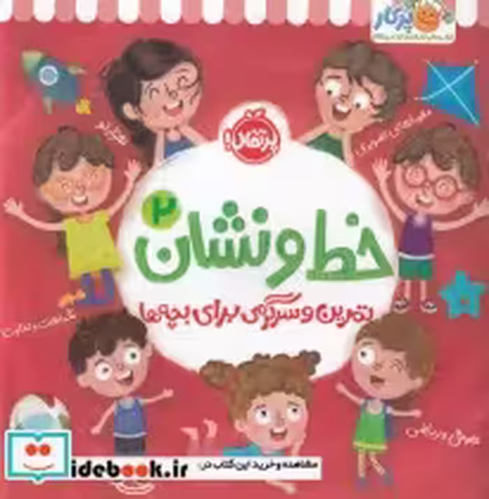 قیمت و خرید کتاب خط و نشان 2 اثر اسمارت لیتل اول | ایده بوک
