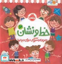 قیمت و خرید کتاب خط و نشان 2 اثر اسمارت لیتل اول | ایده بوک