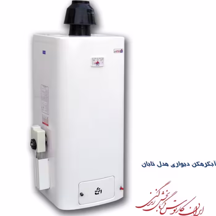 آبگرمکن گازی40 لیتری ایران کارتوس مدل تابان دیواری(هزینه ارسال بصورت پس کرایه برعهده خریدار محترم هست) ارسال از مشهد