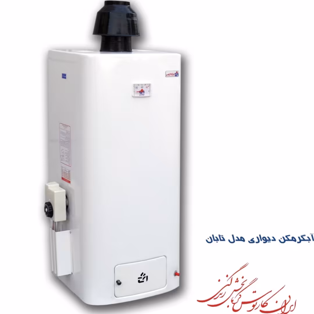 آبگرمکن گازی40 لیتری ایران کارتوس مدل تابان دیواری(هزینه ارسال بصورت پس کرایه برعهده خریدار محترم هست) ارسال از مشهد