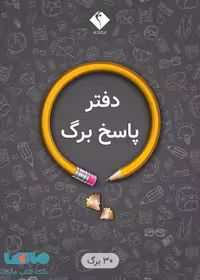 پاسخ برگ 30 صفحه ای اندیشه جم