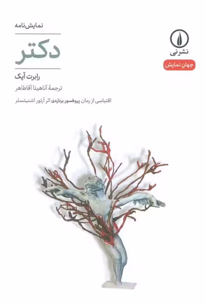 دکتر - ناشربوک | خرید آنلاین کتاب