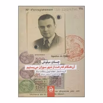 آن هنگام که رخت از شهر سوزان می بستیم | مرکز فرهنگی آبی