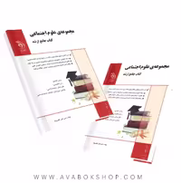 کتاب جامع ارشد مجموعه علوم اجتماعی آراه