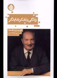 زندگی و تفکر هایدگر(نازیسم‌‌زن‌و‌فلسفه)حکمت‌کلمه