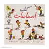 کتاب احساسات اثر امندا مکاردی انتشارات زعفران