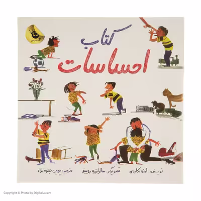 کتاب احساسات اثر امندا مکاردی انتشارات زعفران