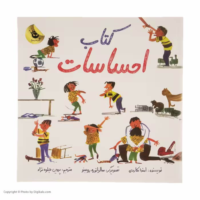 کتاب احساسات اثر امندا مکاردی انتشارات زعفران