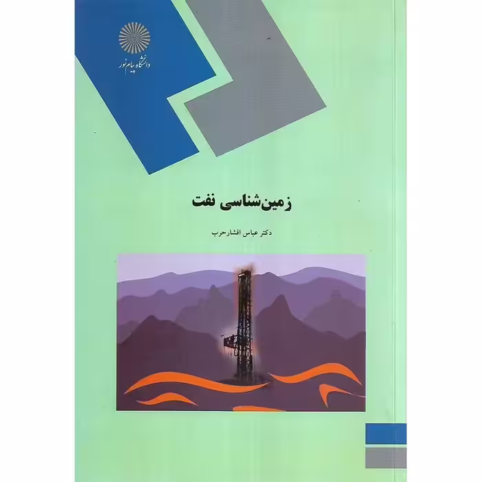 زمین شناسی نفت