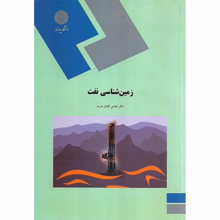 زمین شناسی نفت