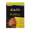 کتاب ناباروری اثر شارون پرکینز