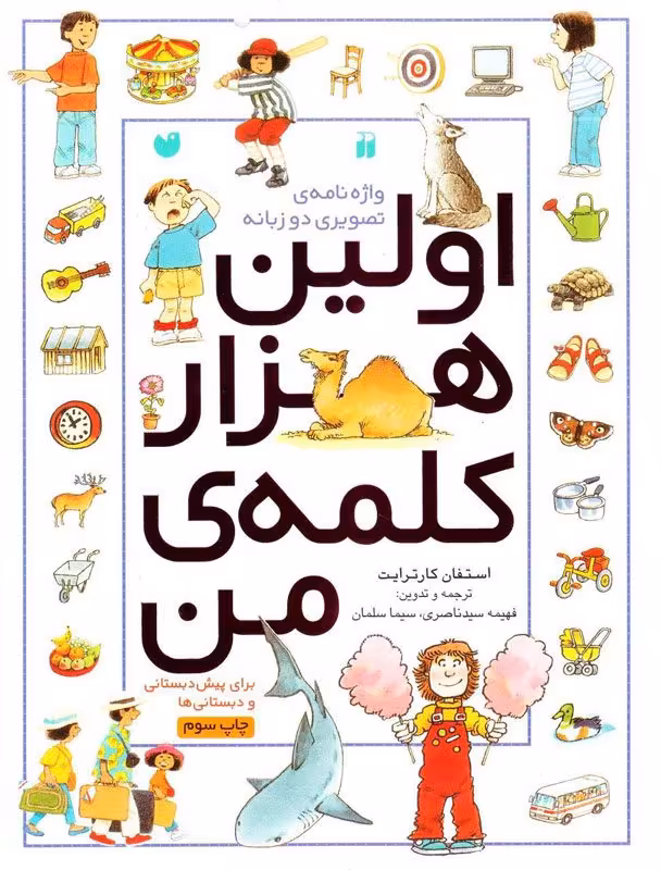 اولین هزارکلمه من