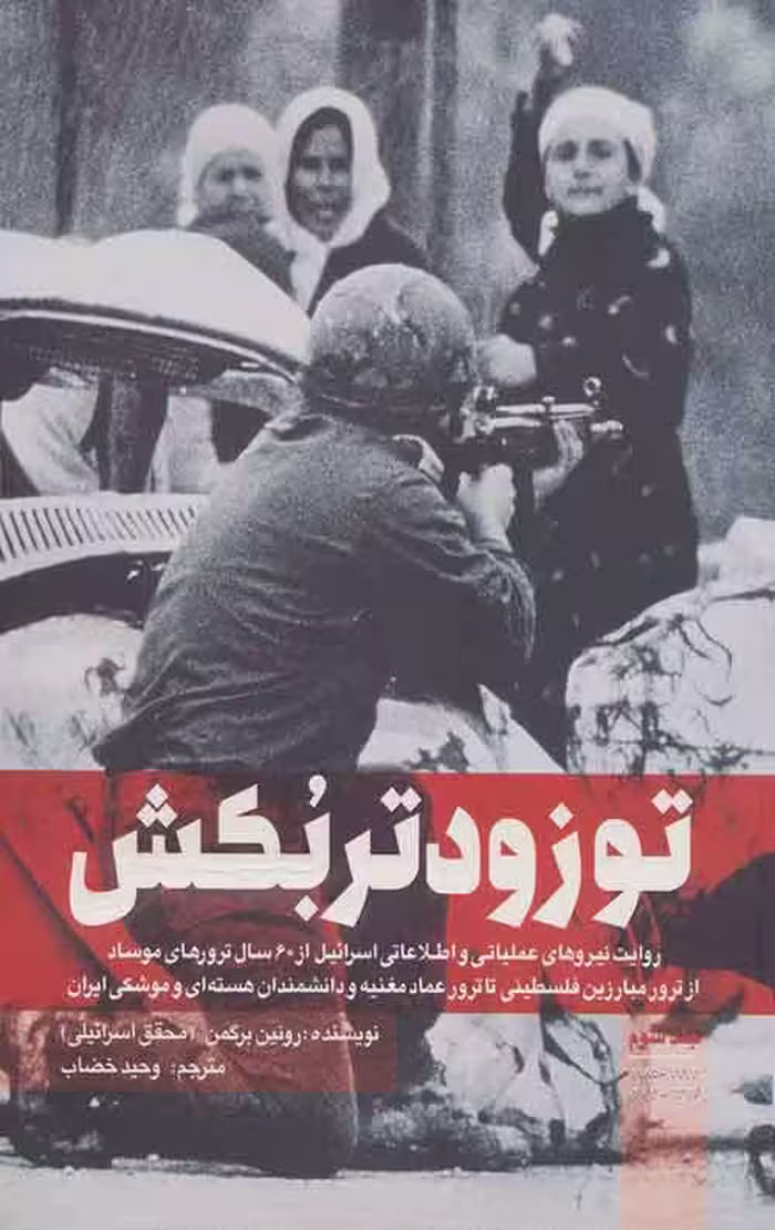 تو زودتر بکش سوم