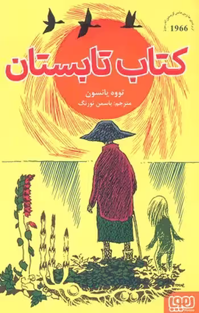 کتاب تابستان