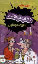 خرید کتاب علوم ترسناک 6 جلدی،تاریخ علم و فناوری پیدایش | ایده بوک