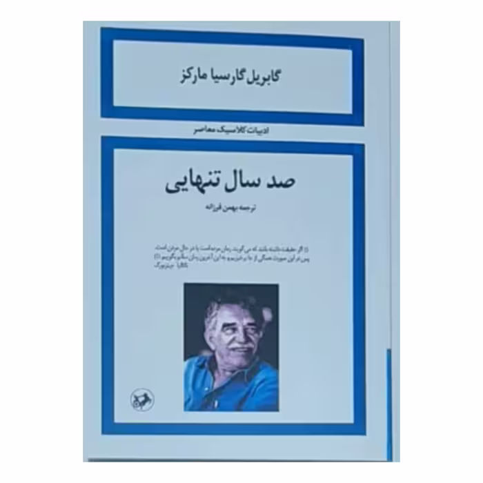 کتاب صد سال تنهایی 