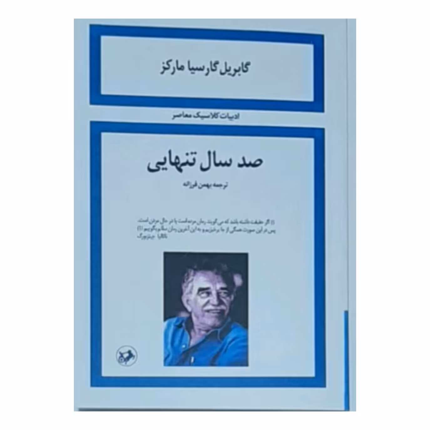 کتاب صد سال تنهایی 
