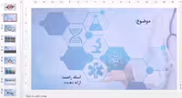 خرید فایل قالب پاورپوینت ((پزشکی)) | 16 اسلاید