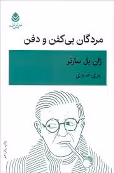مردگان بی کفن و دفن | مرکز فرهنگی آبی