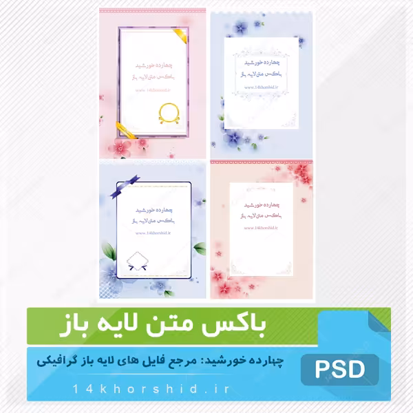 باکس متن لایه باز طرح گل پنج psd
