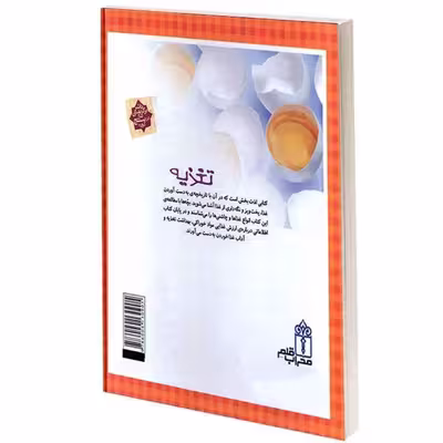 کتاب دايرة المعارف تغذيه اثر فليپ سيمون انتشارات محراب قلم