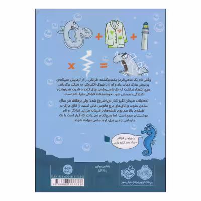 کتاب ماهی چاق گنده‌ی من که زامبی شد دم باله اثر مو اهارا انتشارات پرتقال