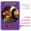 پیکسل گالری باجو طرح مورتال کمبت کد mortal kombat 27