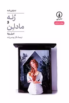 رنه و مادلن | مرکز فرهنگی آبی