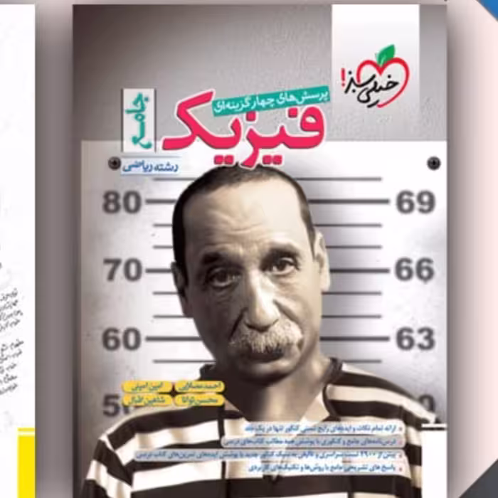 فیزیک جامع ریاضی تکدجلدی1403