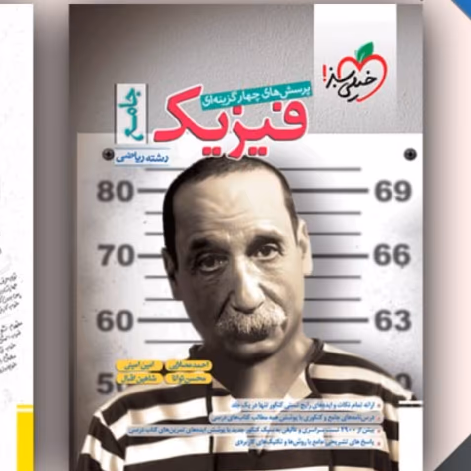 فیزیک جامع ریاضی تکدجلدی1403