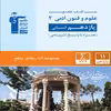 کتاب جامع علوم فنون ادبی 2 یازدهم انسانی اثر جمعی از نویسندگان انتشارات قلم چی