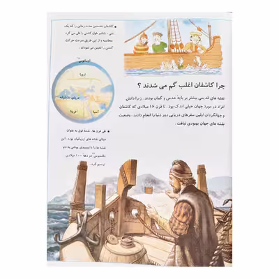 کتاب فکر می کنید چرا کاشفان و جهانگردان اثر رز گرین وود انتشارات عروج اندیشه جلد 3