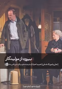 بیرون از مولینگار | مرکز فرهنگی آبی
