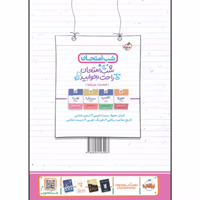 کتاب کار فیزیک یازدهم رشته تجربی اثر فرزاد نامی انتشارات خیلی سبز
