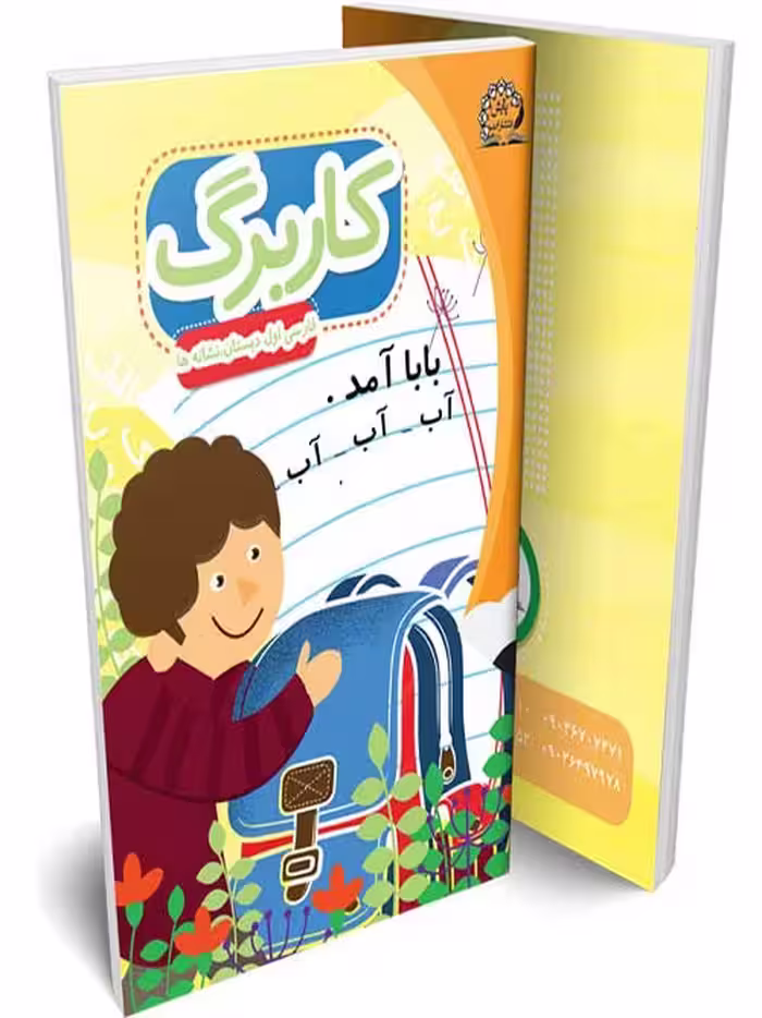 کاربرگ فارسی اول(نشانه ها) پایش