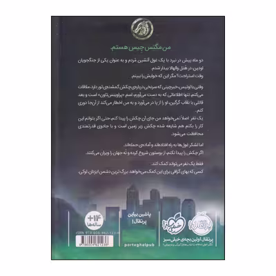 کتاب مگنس چیس و چکش ثور اثر ریک ریوردان انتشارات پرتقال