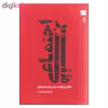 کتاب هنر اجتماعی اثر محمدرضا مریدی نشر آبان