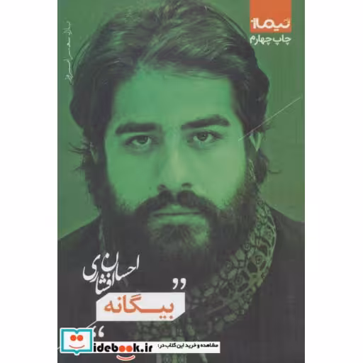 کتاب بیگانه نشر نیماژ